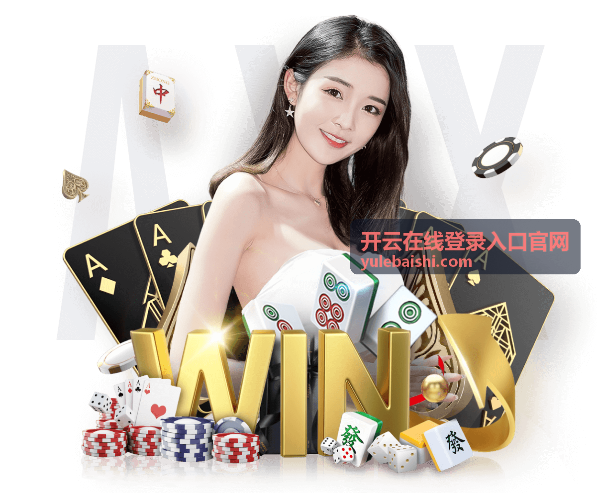 开云在线登录入口官网 平台架构